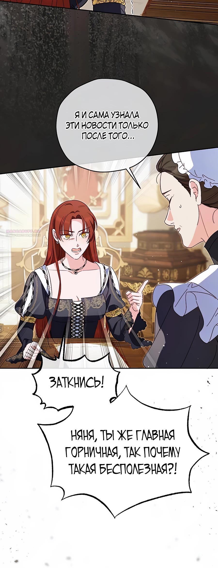 Манга Я — герцогиня по призванию - Глава 24 Страница 30