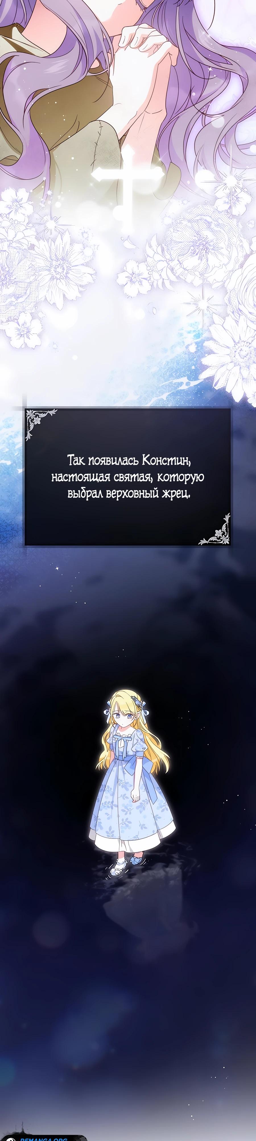 Манга Я — герцогиня по призванию - Глава 24 Страница 7