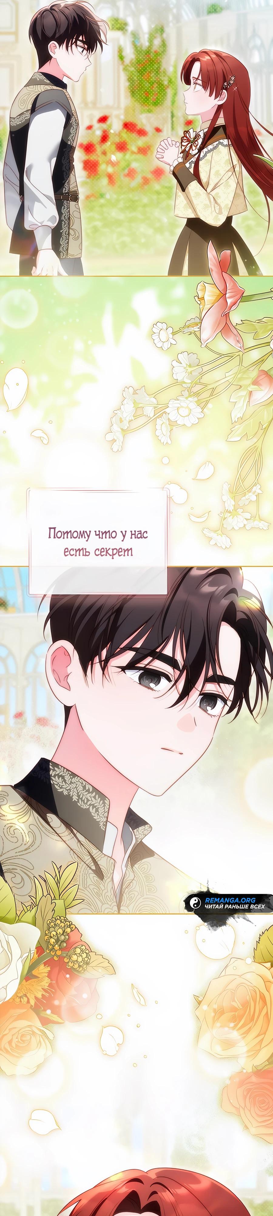 Манга Я — герцогиня по призванию - Глава 24 Страница 35