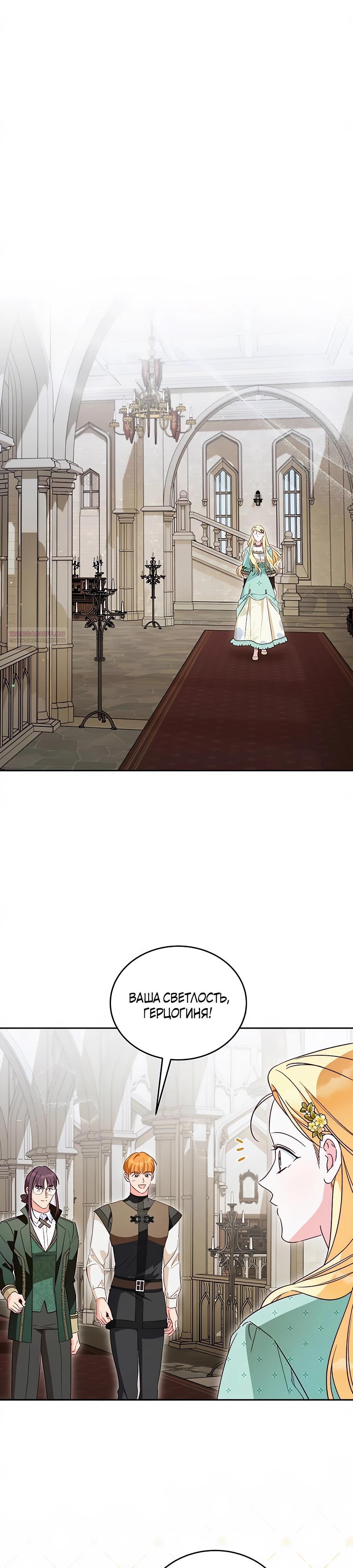 Манга Я — герцогиня по призванию - Глава 24 Страница 14