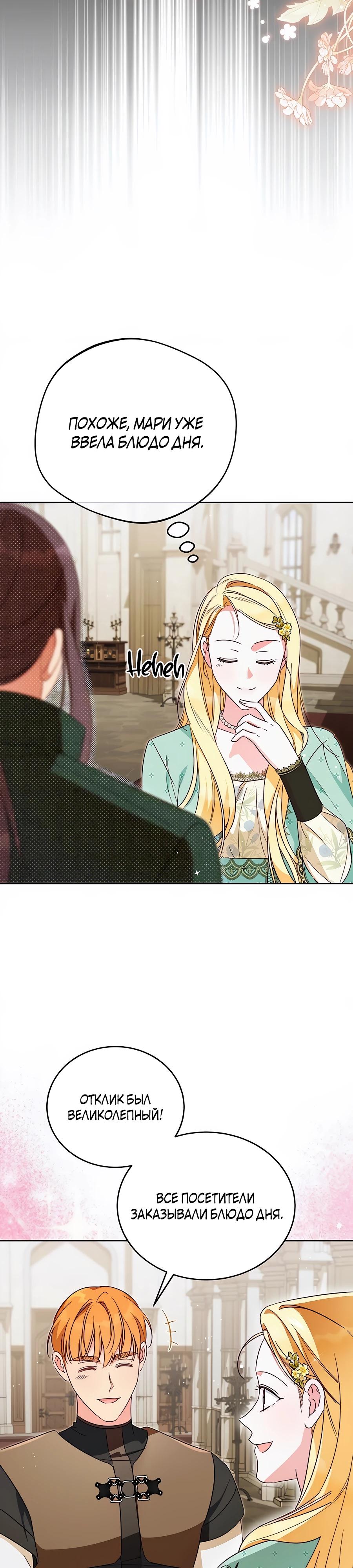 Манга Я — герцогиня по призванию - Глава 24 Страница 24