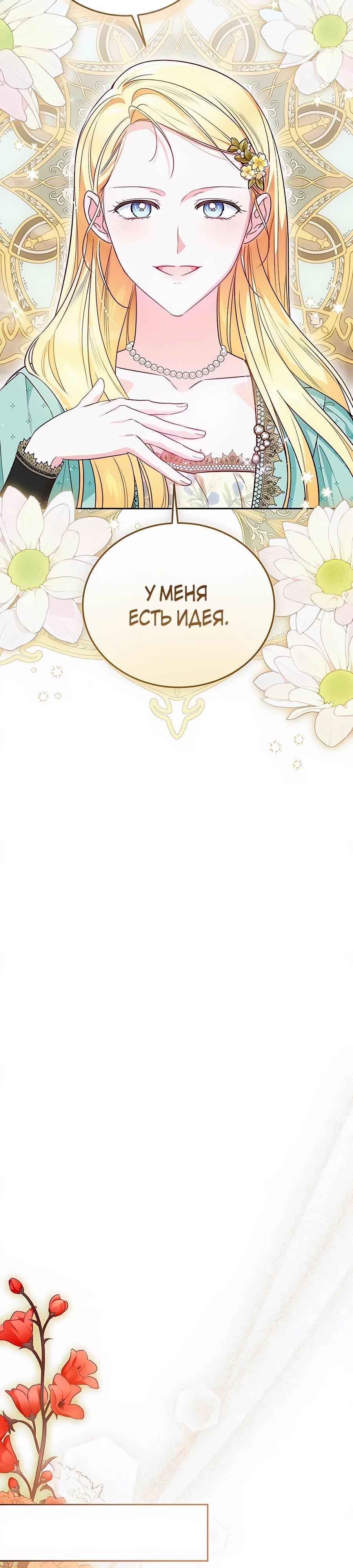 Манга Я — герцогиня по призванию - Глава 24 Страница 27