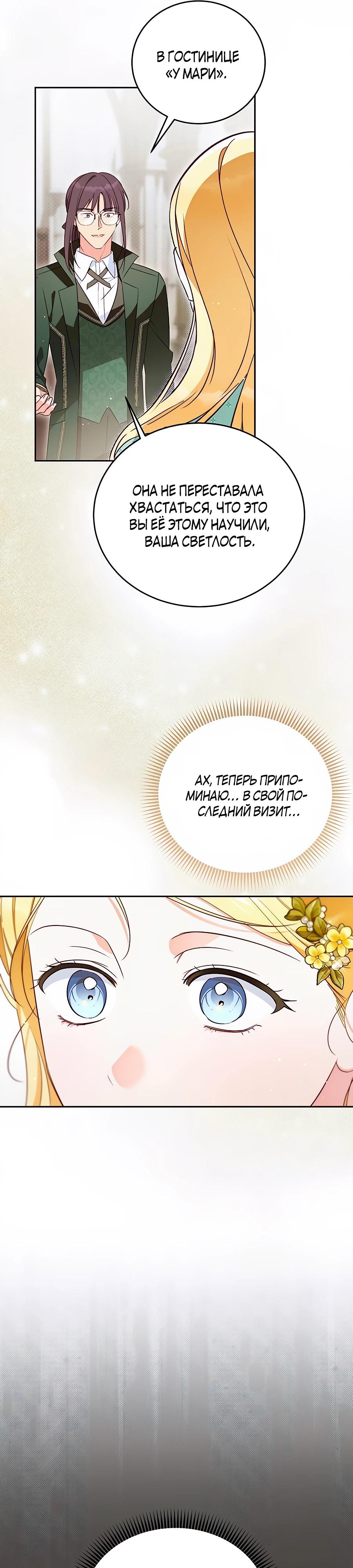 Манга Я — герцогиня по призванию - Глава 24 Страница 16