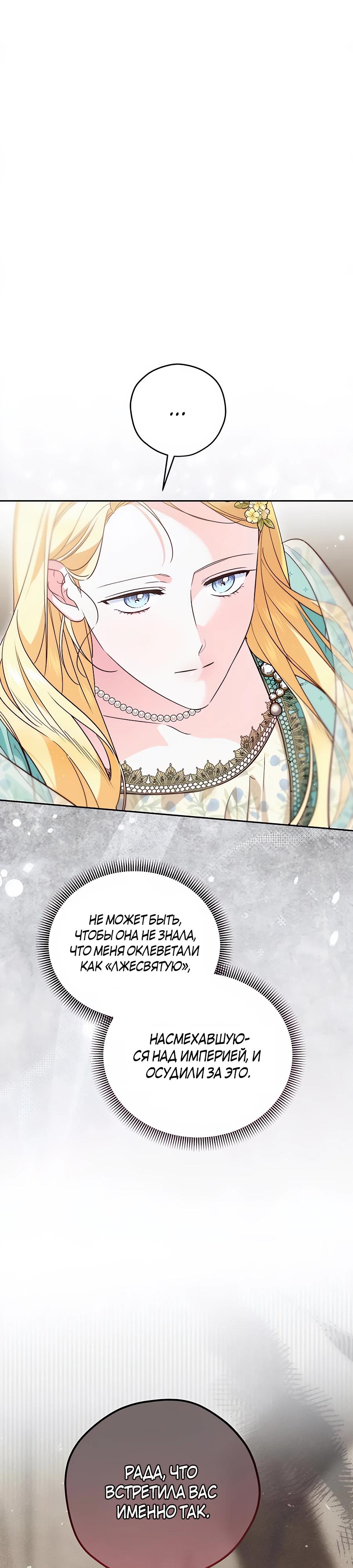 Манга Я — герцогиня по призванию - Глава 24 Страница 9