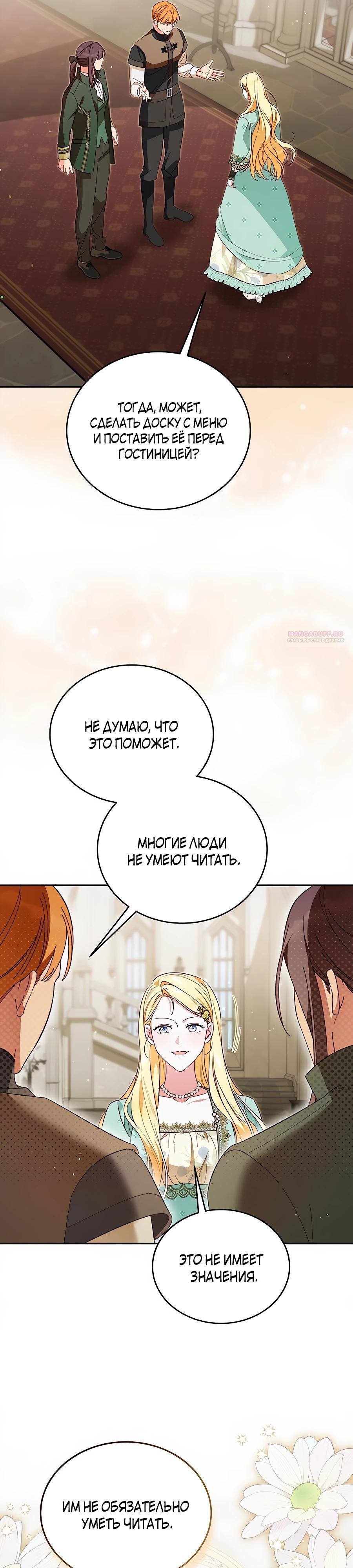 Манга Я — герцогиня по призванию - Глава 24 Страница 26