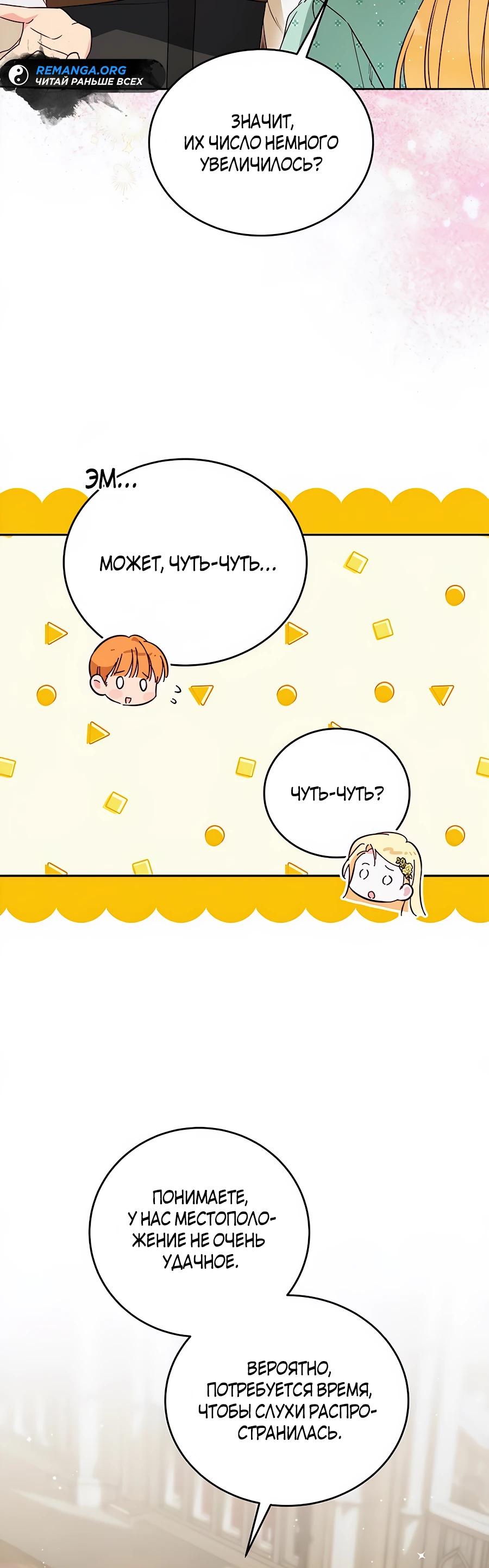 Манга Я — герцогиня по призванию - Глава 24 Страница 25