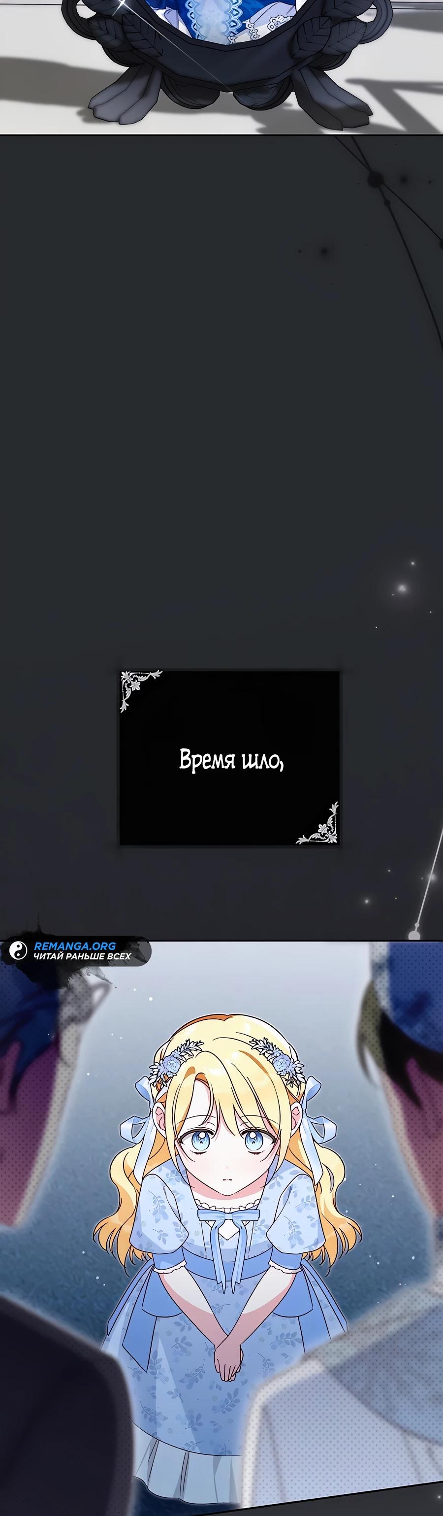 Манга Я — герцогиня по призванию - Глава 24 Страница 5