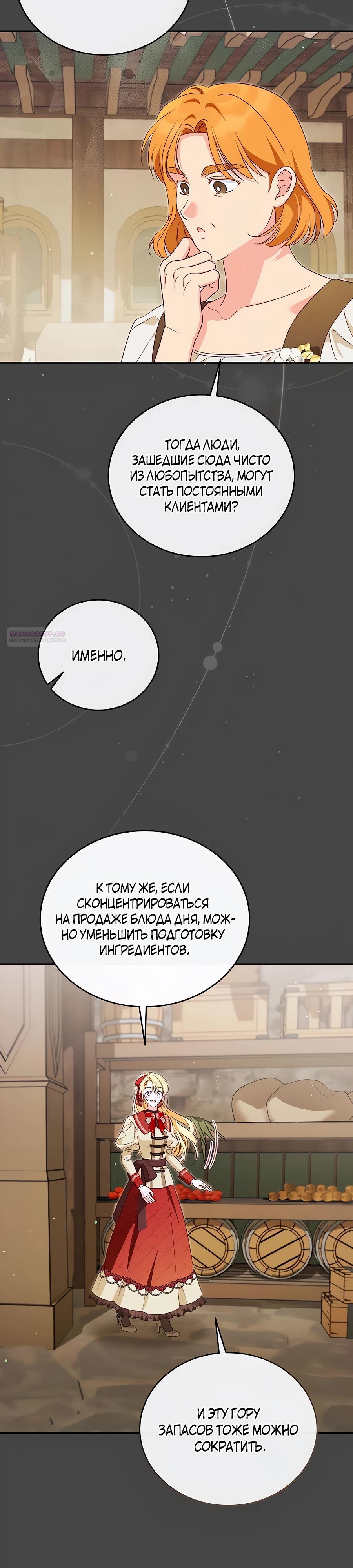 Манга Я — герцогиня по призванию - Глава 24 Страница 22