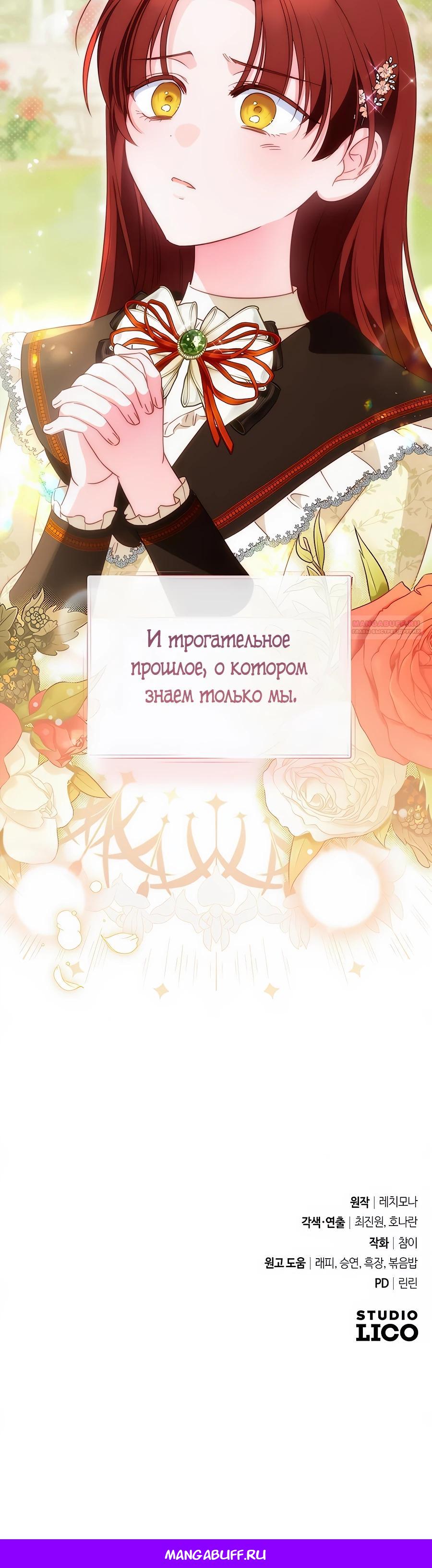 Манга Я — герцогиня по призванию - Глава 24 Страница 36