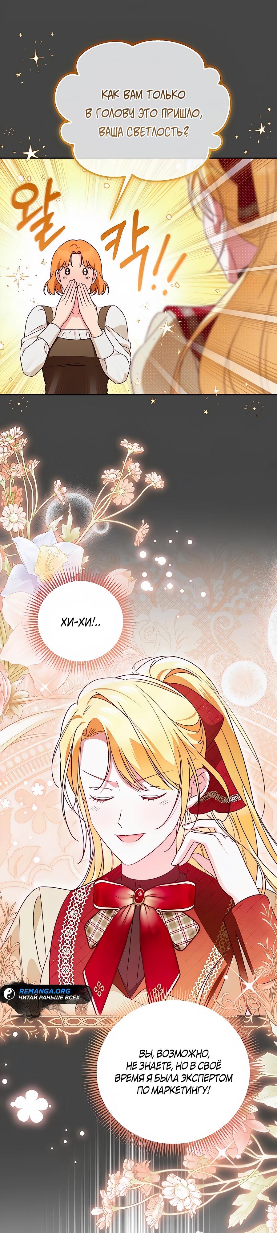 Манга Я — герцогиня по призванию - Глава 24 Страница 23