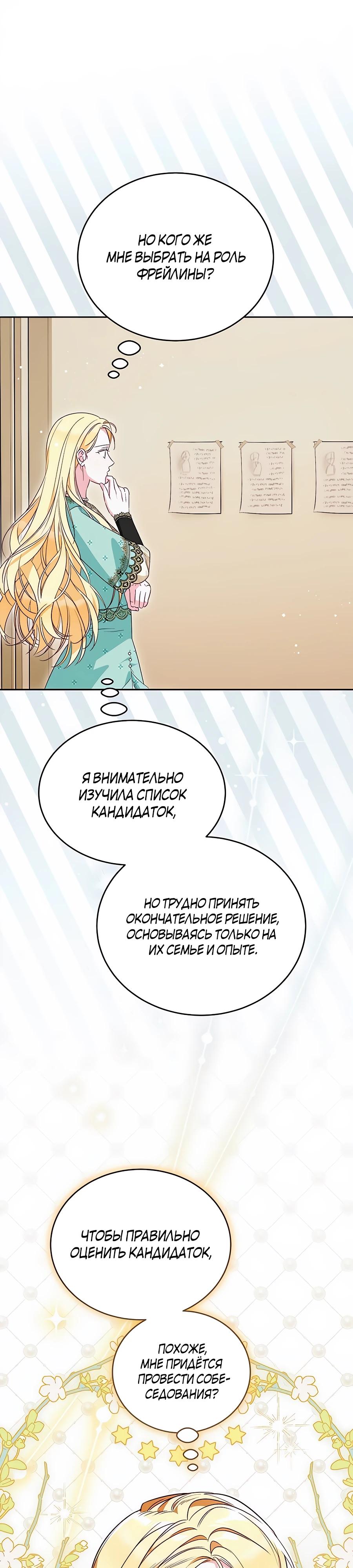 Манга Я — герцогиня по призванию - Глава 24 Страница 12