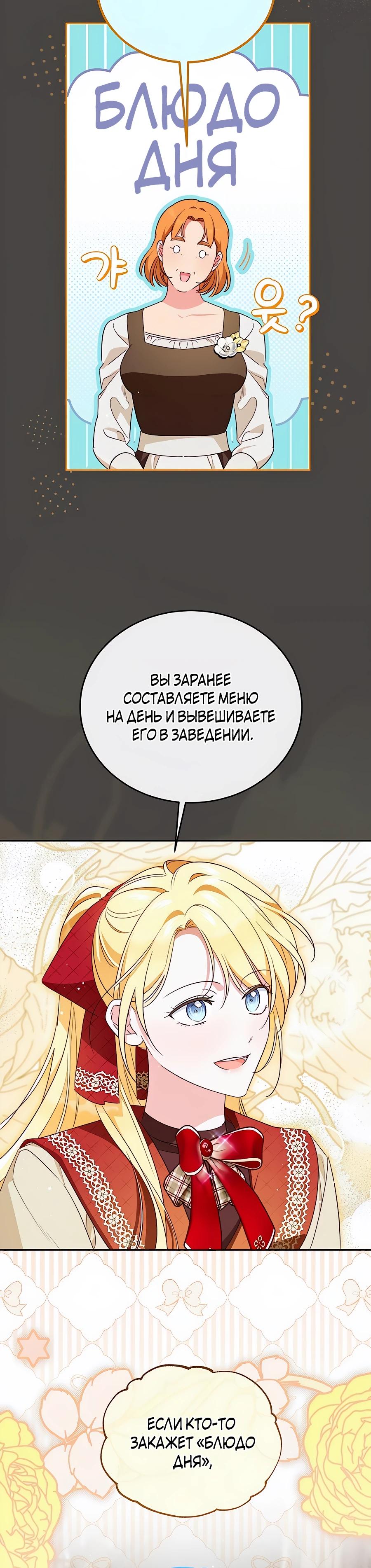 Манга Я — герцогиня по призванию - Глава 24 Страница 20