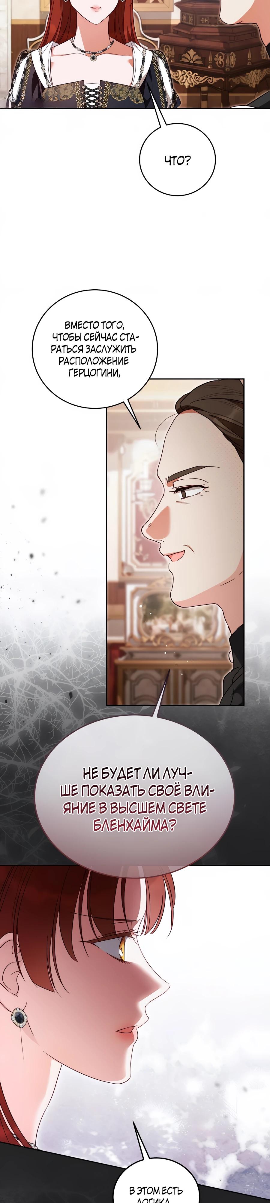 Манга Я — герцогиня по призванию - Глава 24 Страница 32