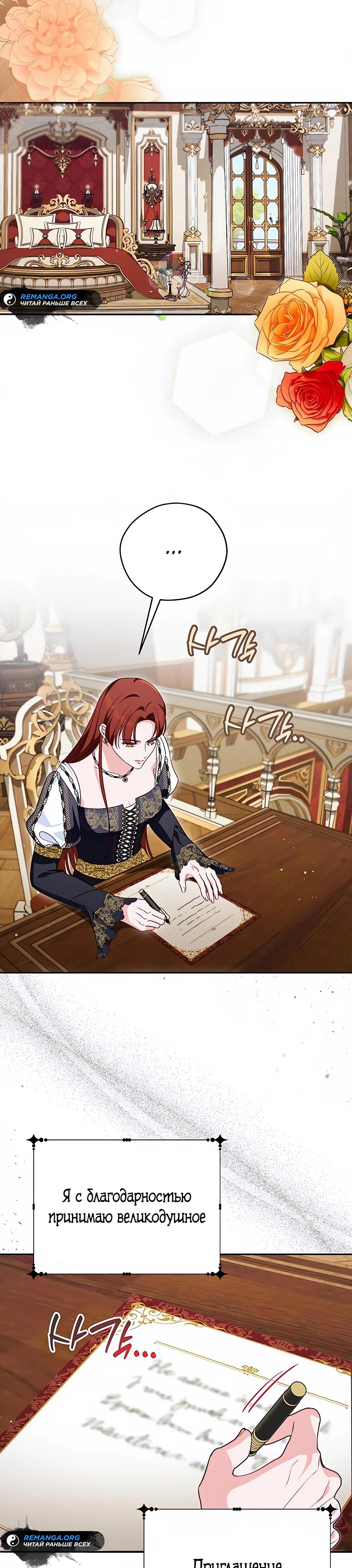 Манга Я — герцогиня по призванию - Глава 24 Страница 28