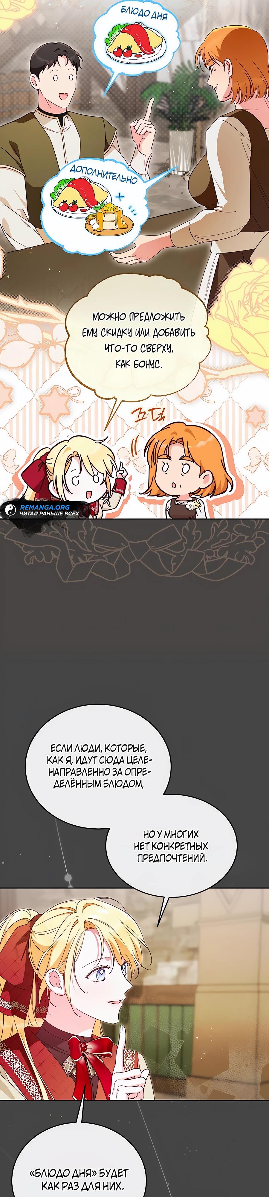 Манга Я — герцогиня по призванию - Глава 24 Страница 21