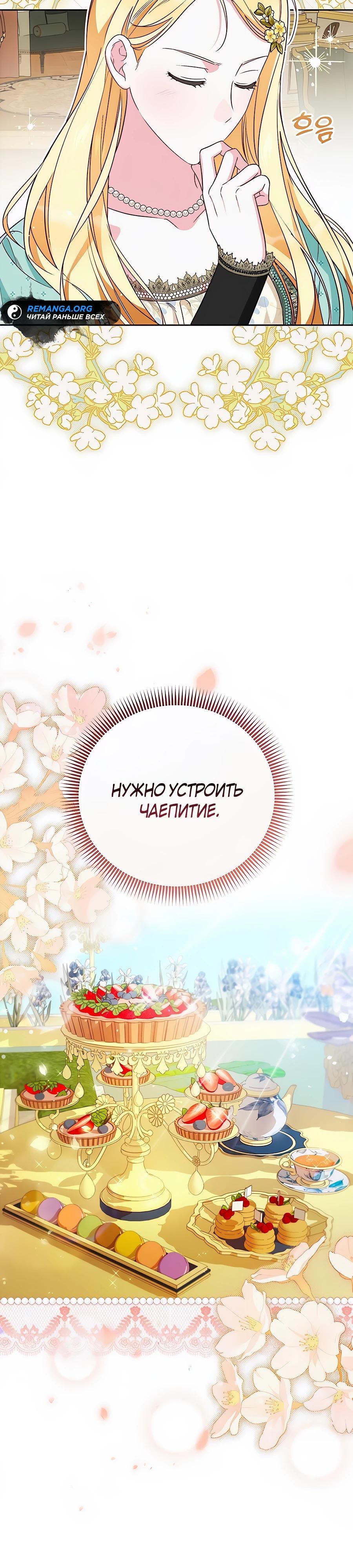 Манга Я — герцогиня по призванию - Глава 24 Страница 13