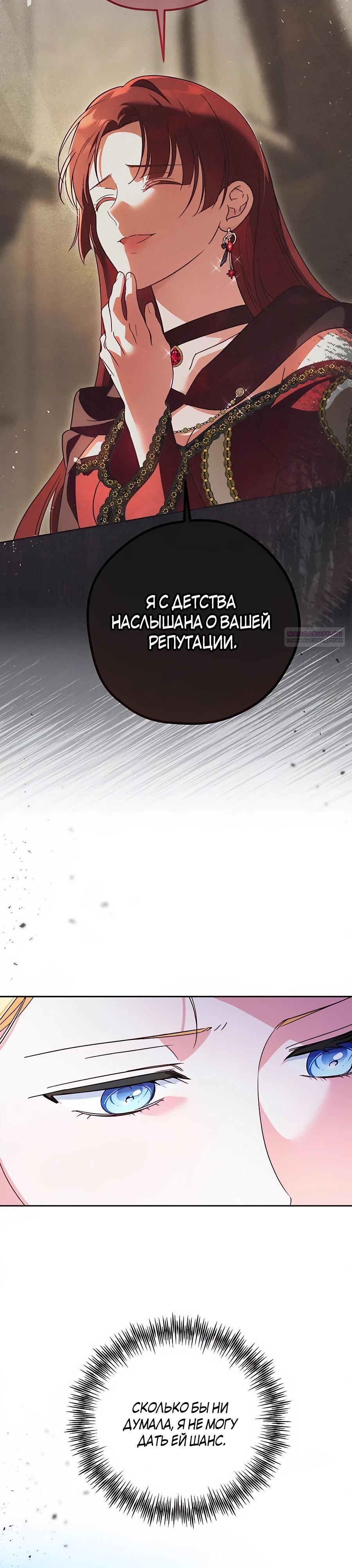 Манга Я — герцогиня по призванию - Глава 24 Страница 10