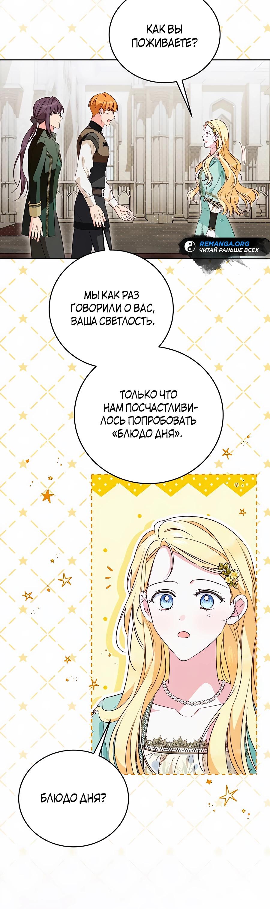 Манга Я — герцогиня по призванию - Глава 24 Страница 15