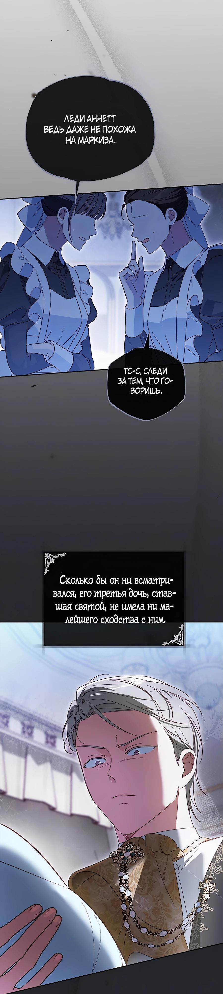 Манга Я — герцогиня по призванию - Глава 24 Страница 3