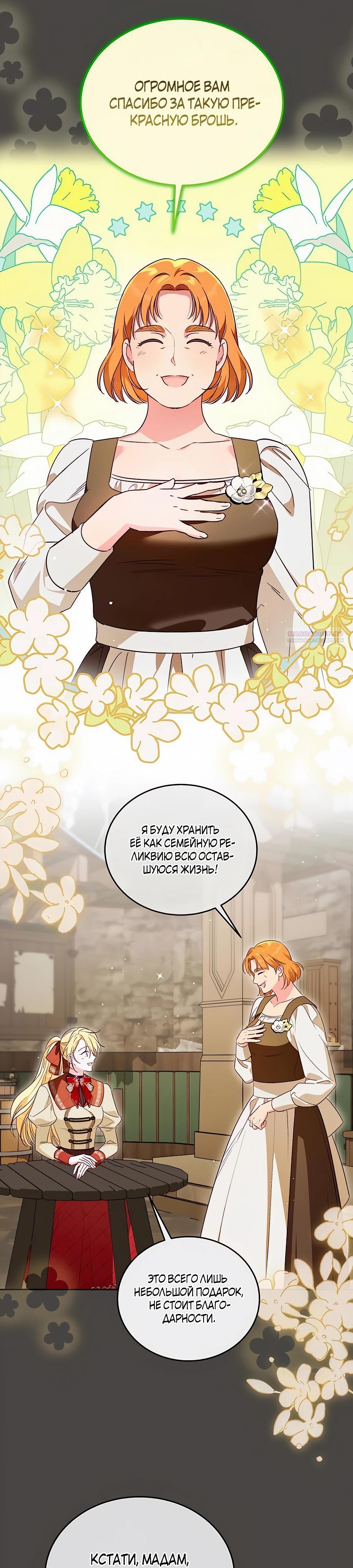 Манга Я — герцогиня по призванию - Глава 24 Страница 18