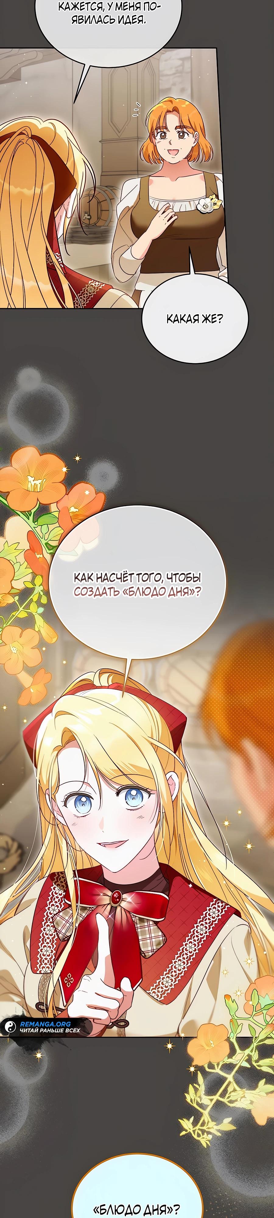 Манга Я — герцогиня по призванию - Глава 24 Страница 19