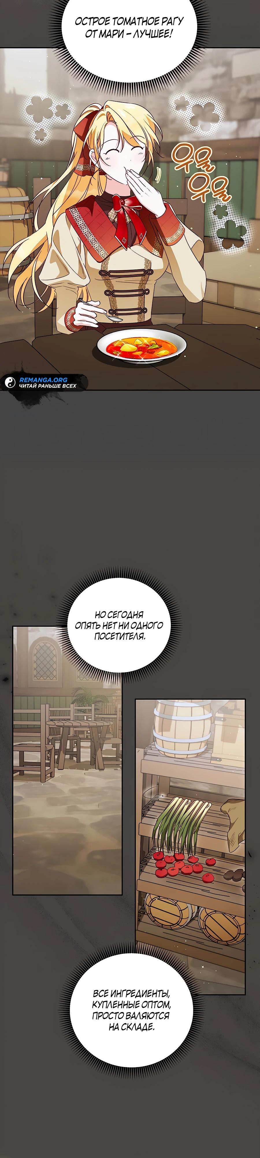 Манга Я — герцогиня по призванию - Глава 24 Страница 17