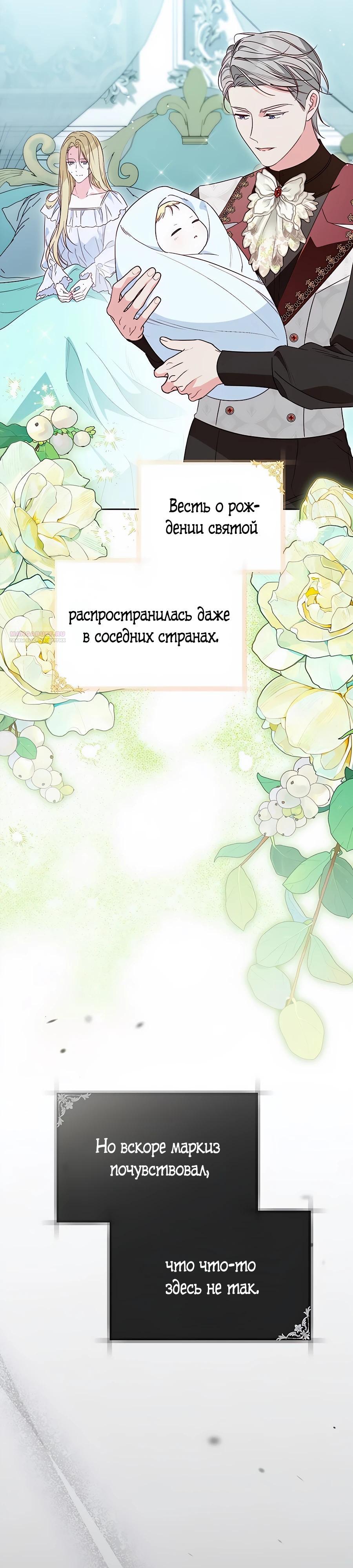 Манга Я — герцогиня по призванию - Глава 24 Страница 2