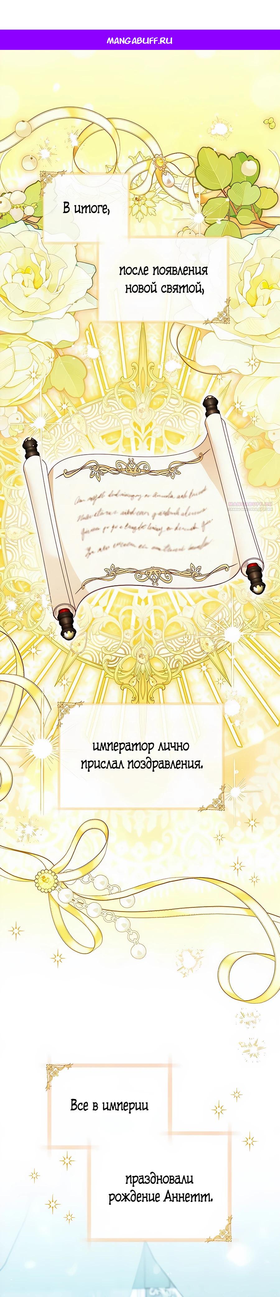 Манга Я — герцогиня по призванию - Глава 24 Страница 1