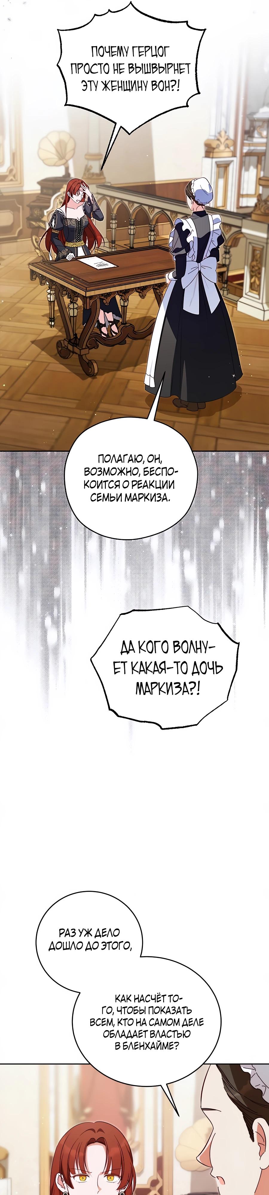 Манга Я — герцогиня по призванию - Глава 24 Страница 31