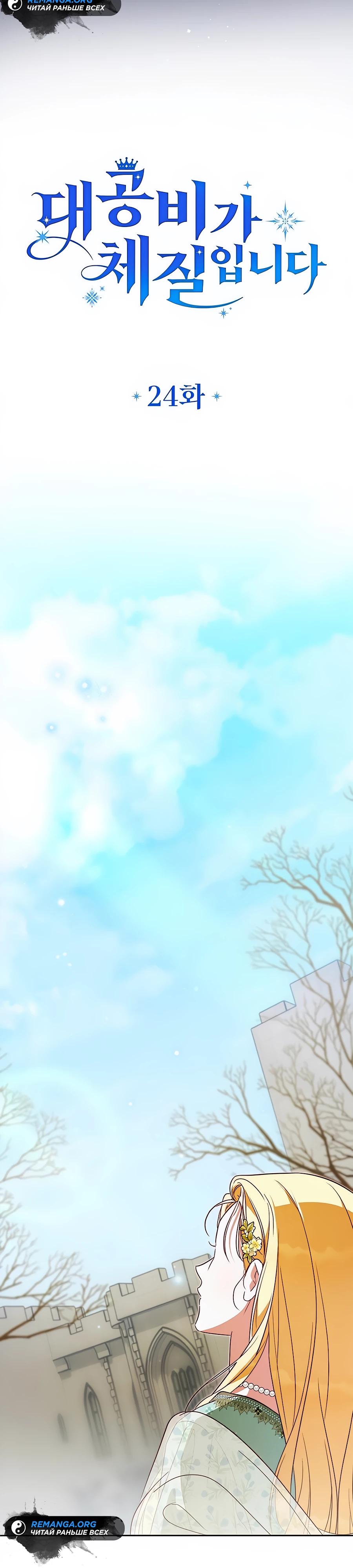 Манга Я — герцогиня по призванию - Глава 24 Страница 8