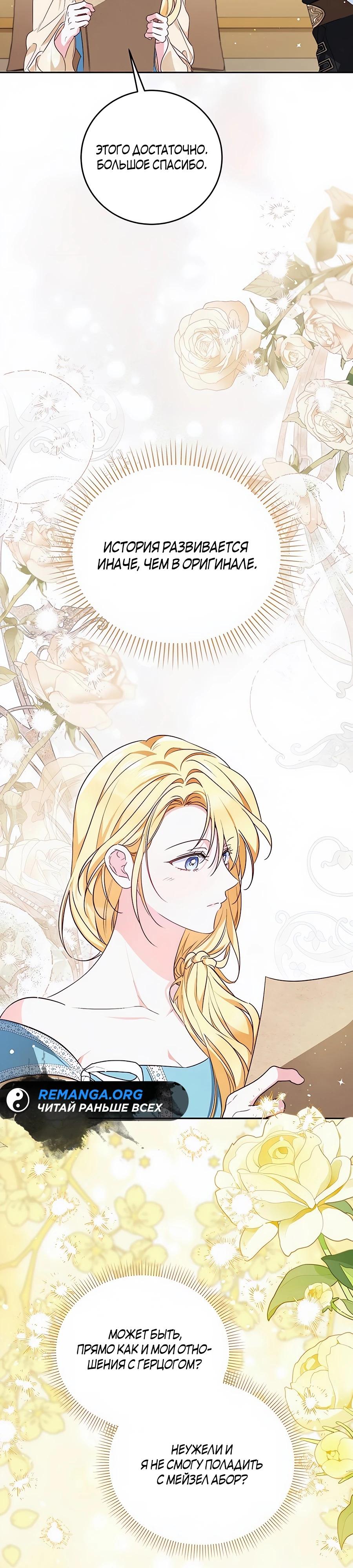Манга Я — герцогиня по призванию - Глава 23 Страница 8