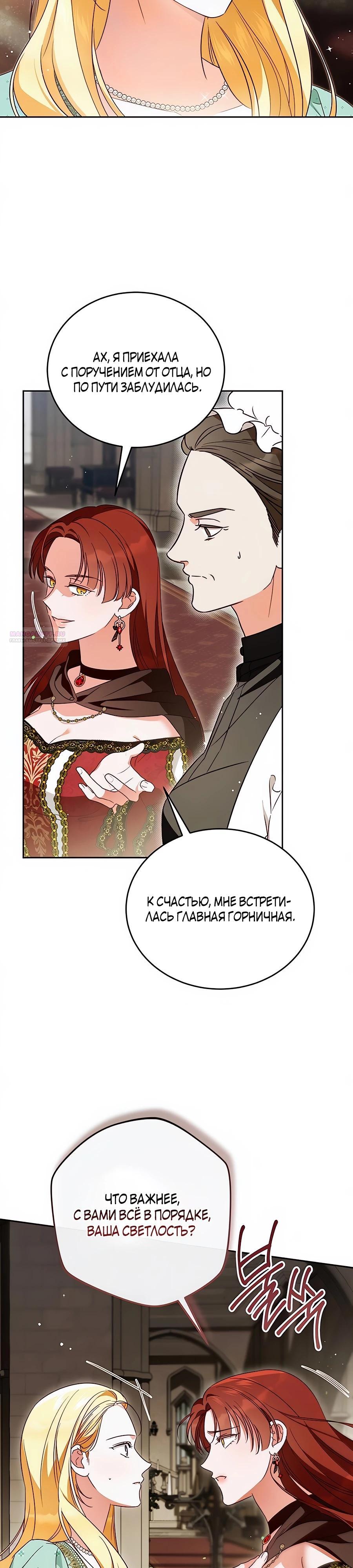 Манга Я — герцогиня по призванию - Глава 23 Страница 18