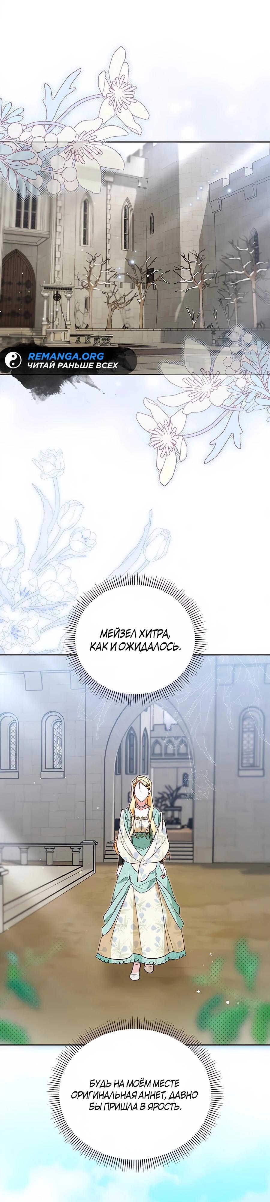 Манга Я — герцогиня по призванию - Глава 23 Страница 28