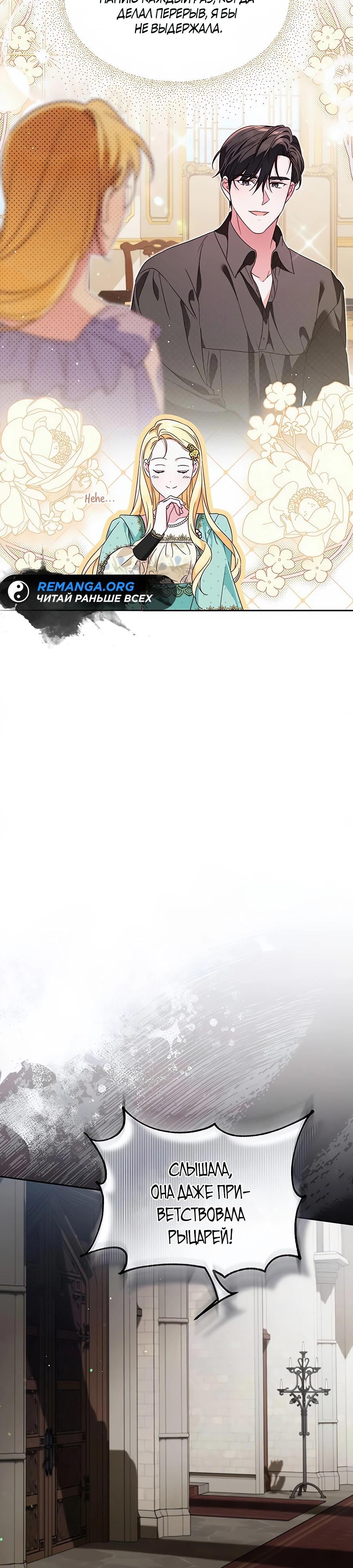 Манга Я — герцогиня по призванию - Глава 23 Страница 12