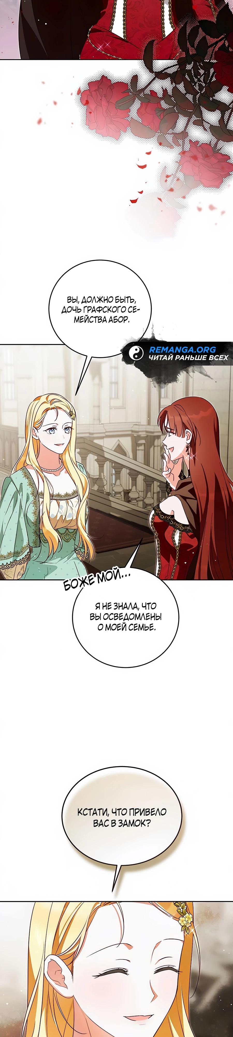 Манга Я — герцогиня по призванию - Глава 23 Страница 17