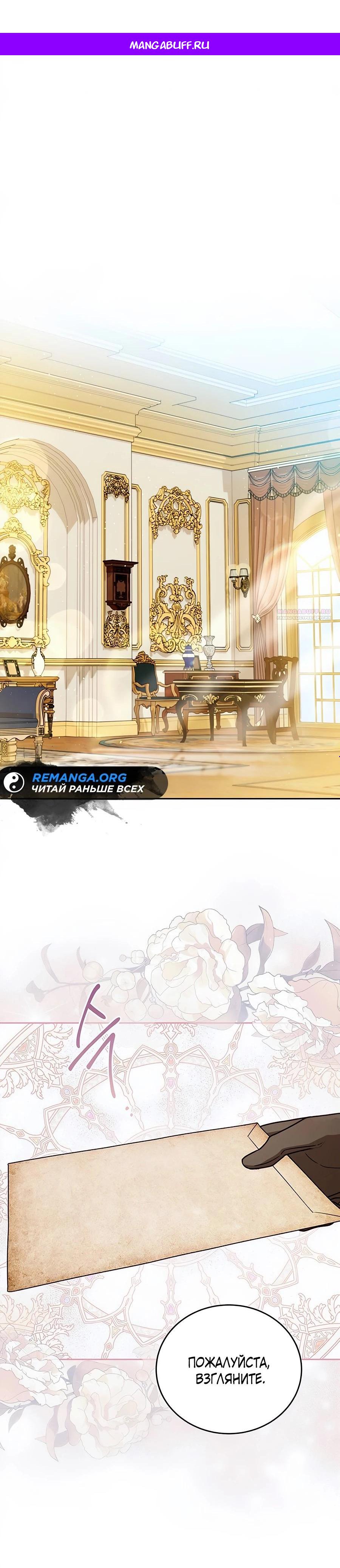 Манга Я — герцогиня по призванию - Глава 23 Страница 1