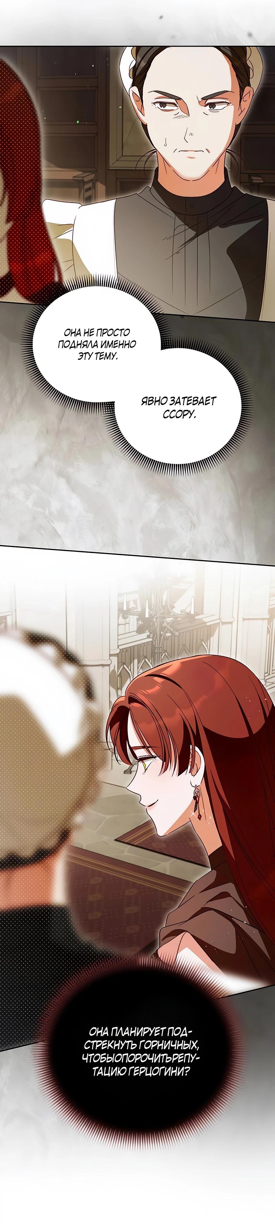 Манга Я — герцогиня по призванию - Глава 23 Страница 24