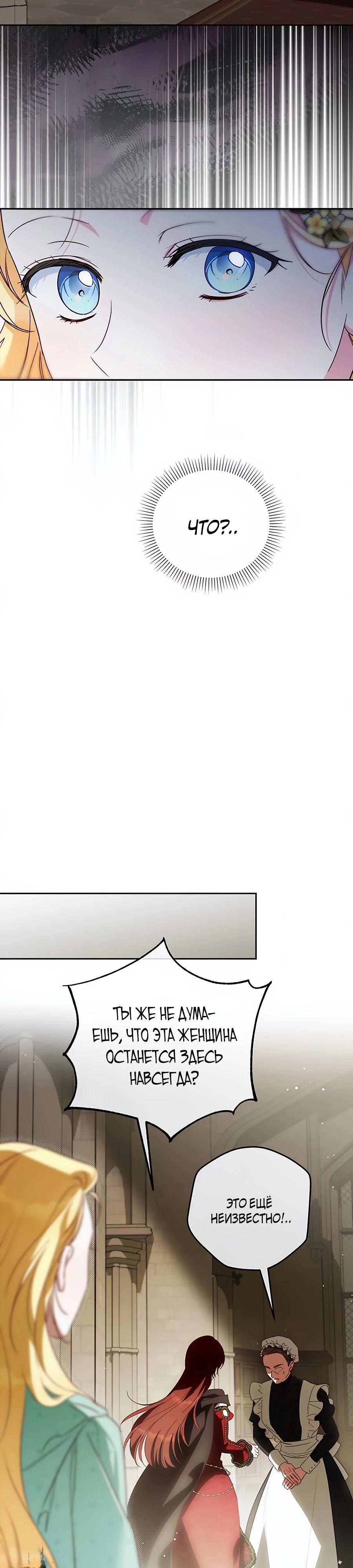 Манга Я — герцогиня по призванию - Глава 23 Страница 13