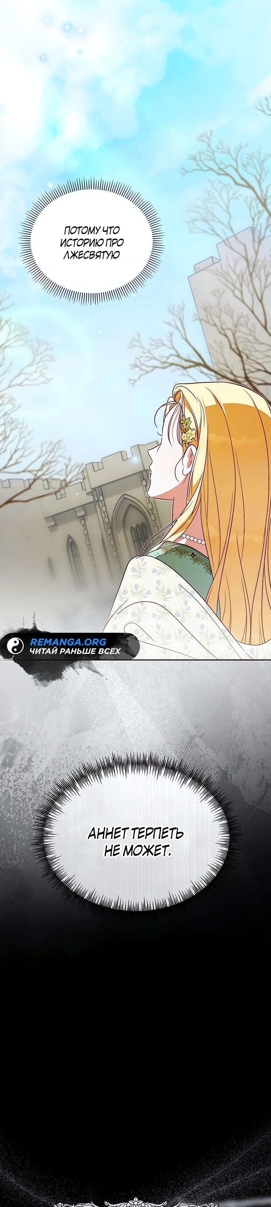 Манга Я — герцогиня по призванию - Глава 23 Страница 29