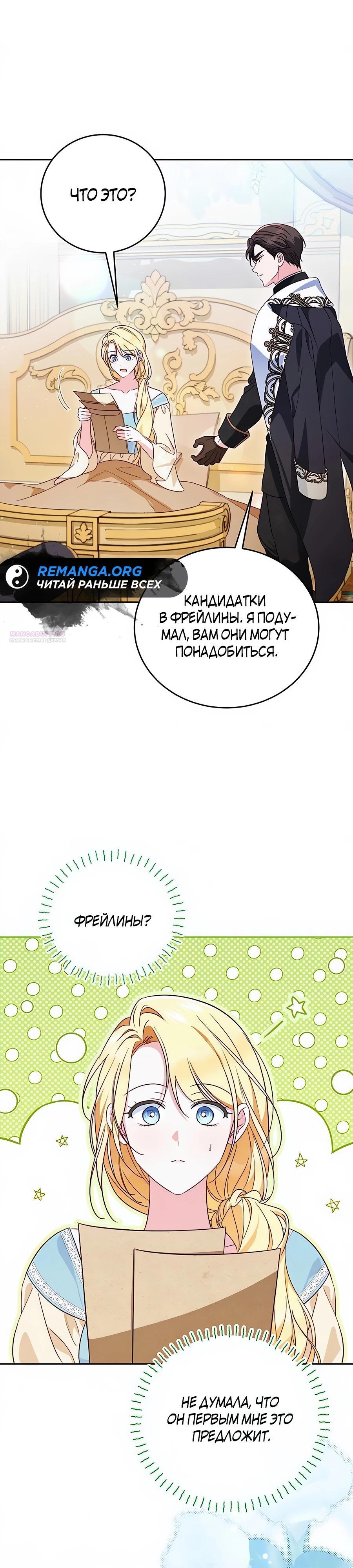 Манга Я — герцогиня по призванию - Глава 23 Страница 2