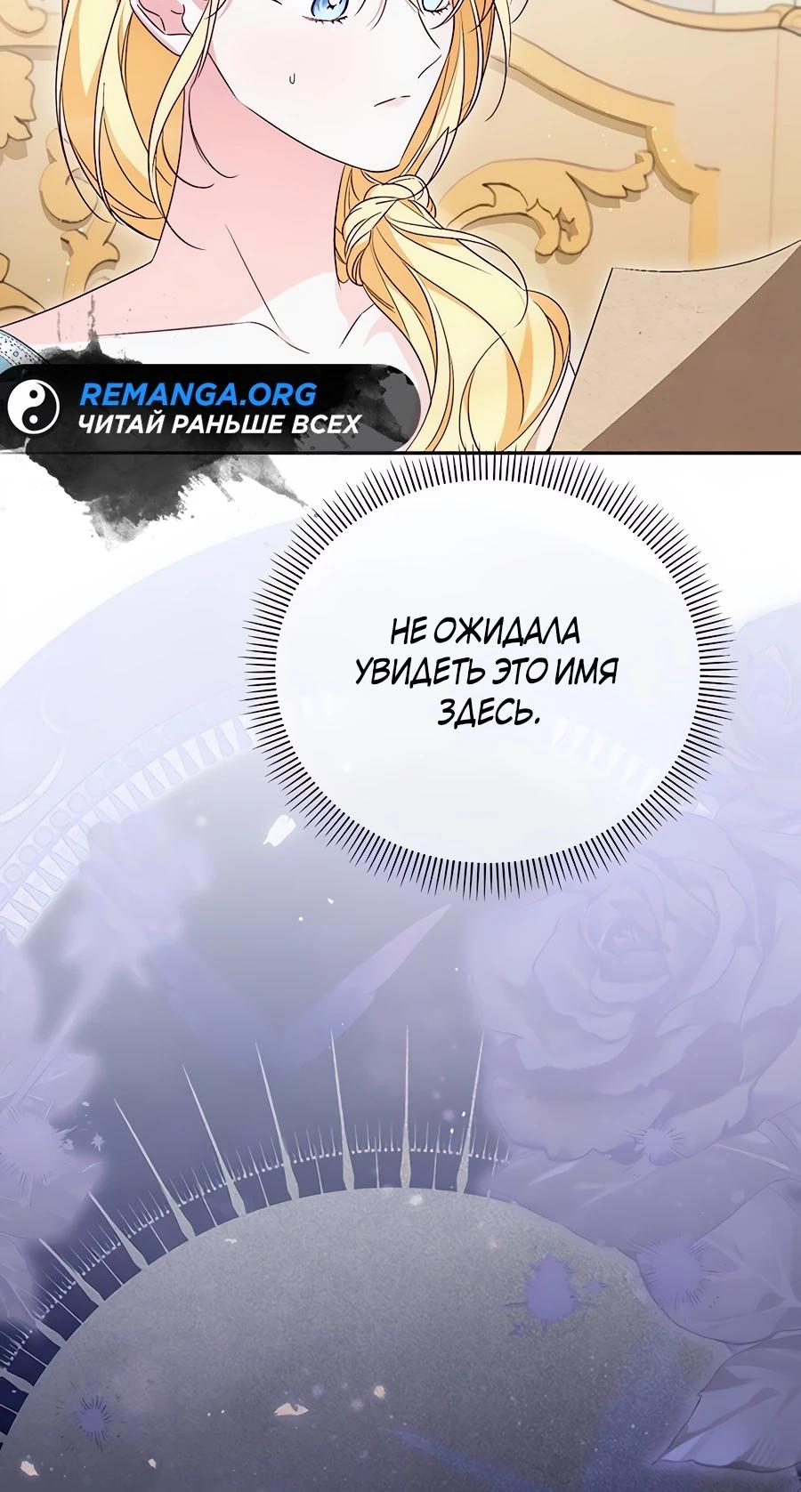 Манга Я — герцогиня по призванию - Глава 23 Страница 5