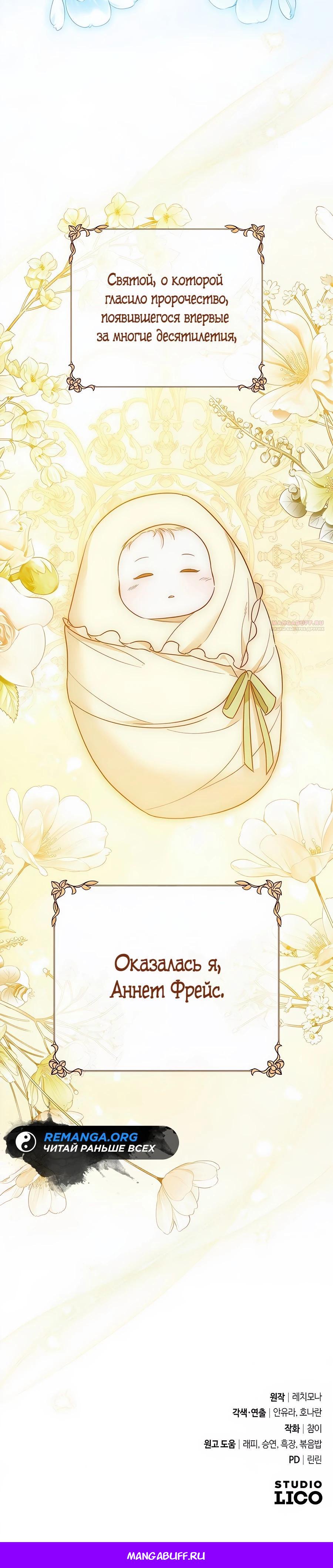 Манга Я — герцогиня по призванию - Глава 23 Страница 32