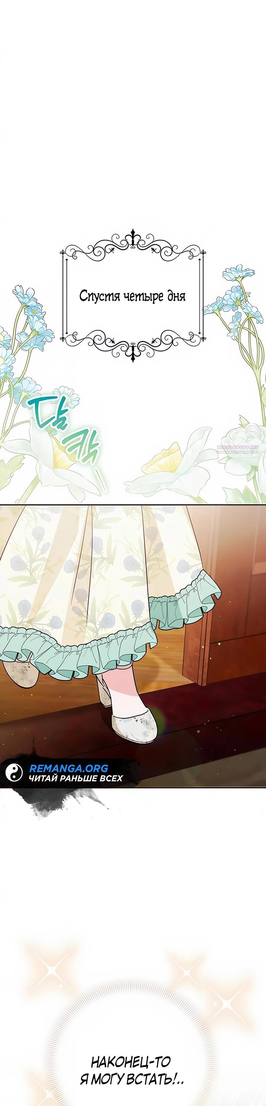 Манга Я — герцогиня по призванию - Глава 23 Страница 10