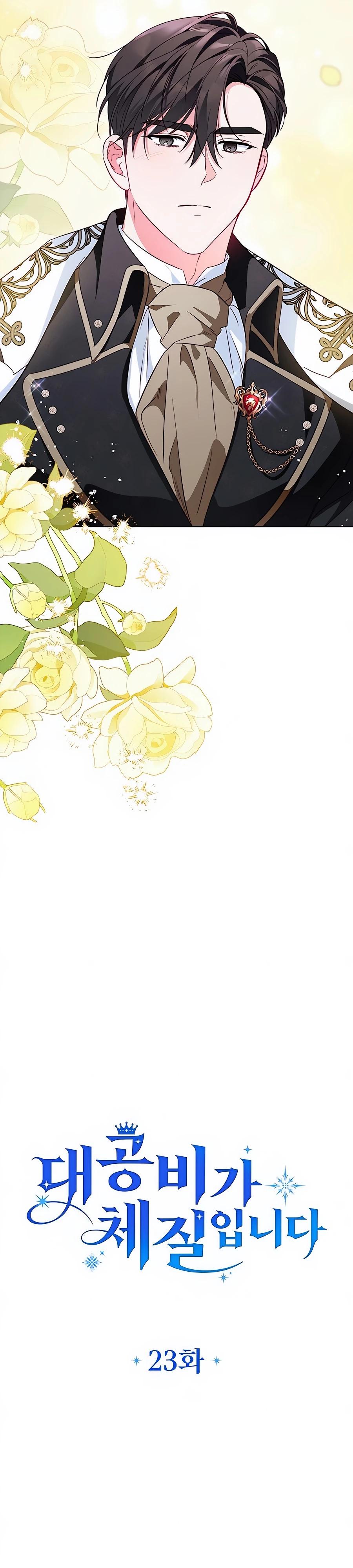 Манга Я — герцогиня по призванию - Глава 23 Страница 9