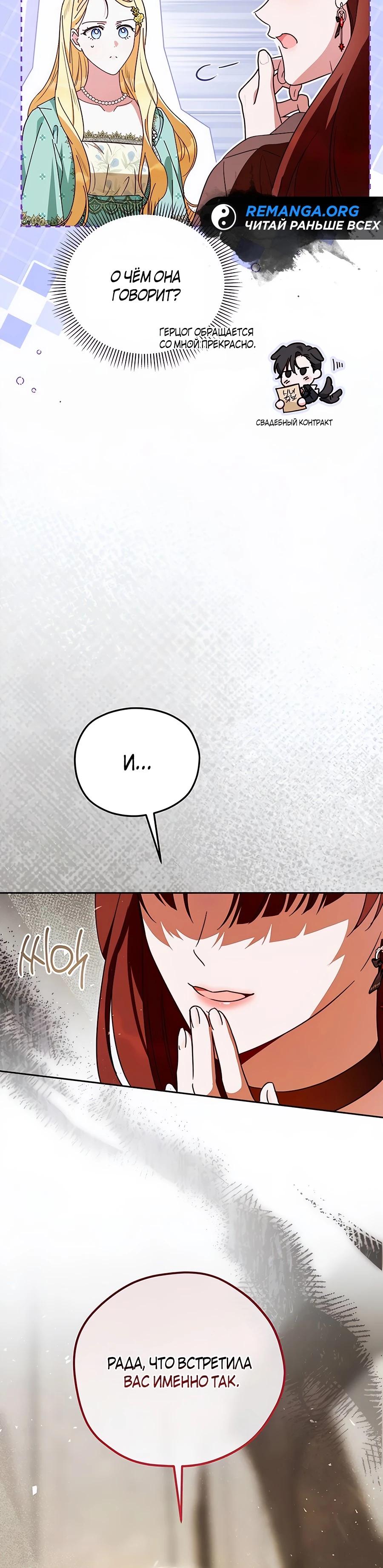 Манга Я — герцогиня по призванию - Глава 23 Страница 20