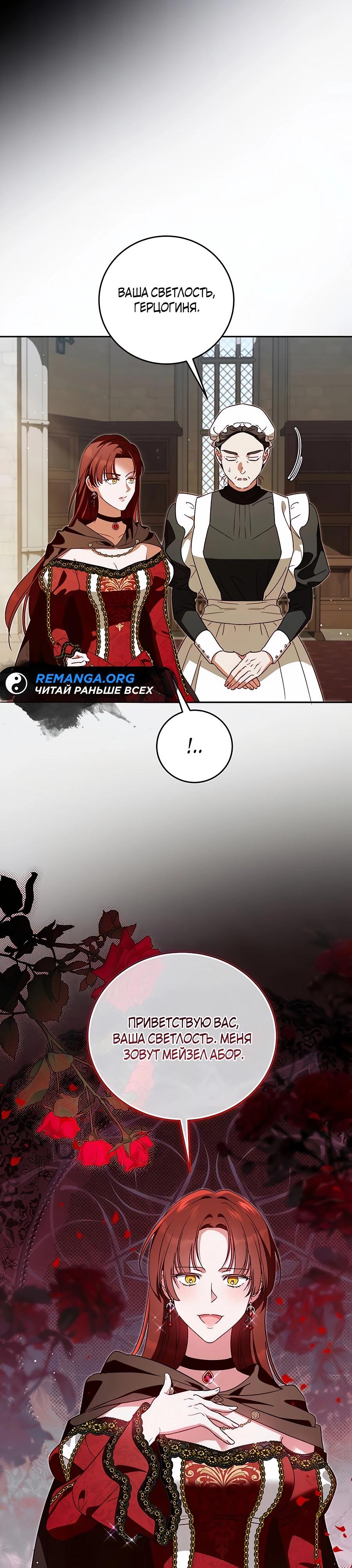 Манга Я — герцогиня по призванию - Глава 23 Страница 16