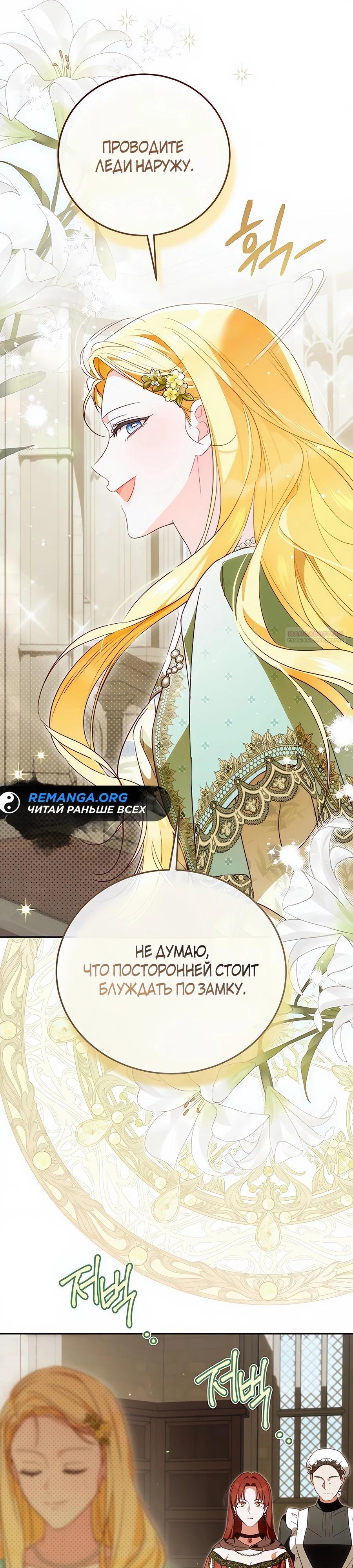 Манга Я — герцогиня по призванию - Глава 23 Страница 26