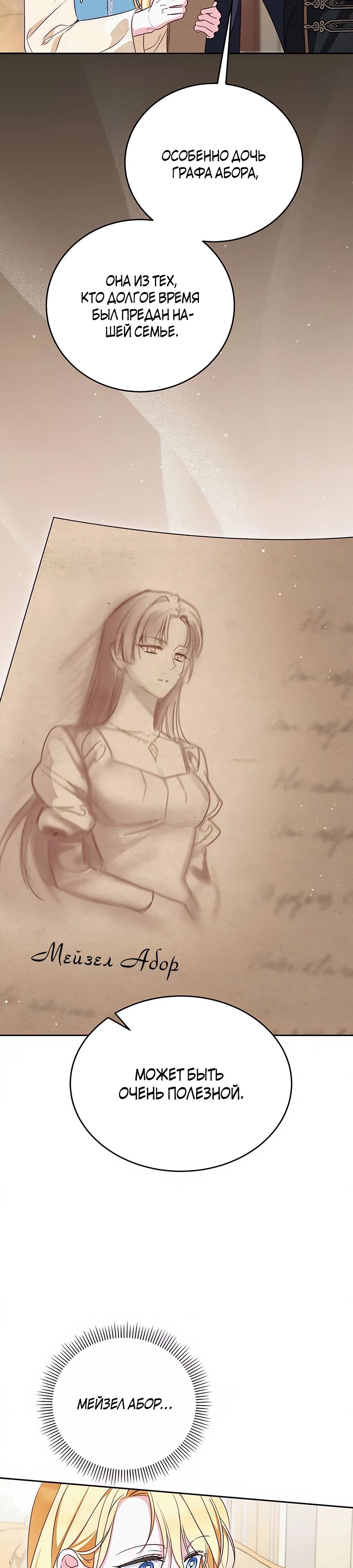 Манга Я — герцогиня по призванию - Глава 23 Страница 4