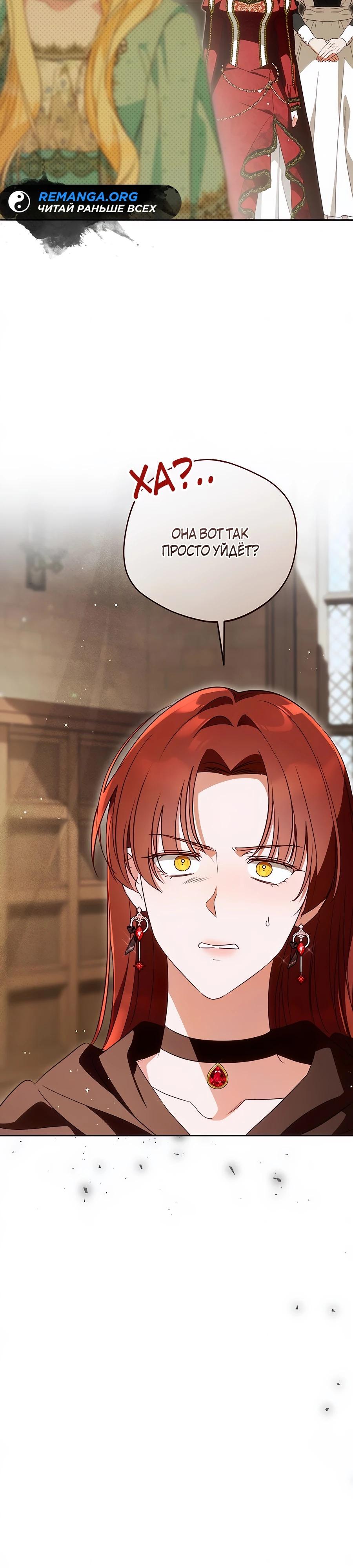 Манга Я — герцогиня по призванию - Глава 23 Страница 27