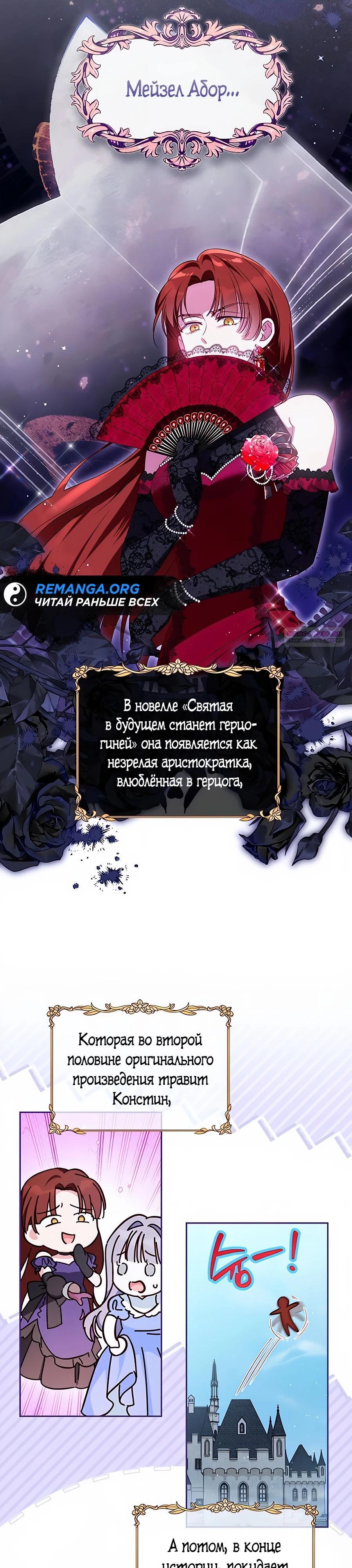 Манга Я — герцогиня по призванию - Глава 23 Страница 6